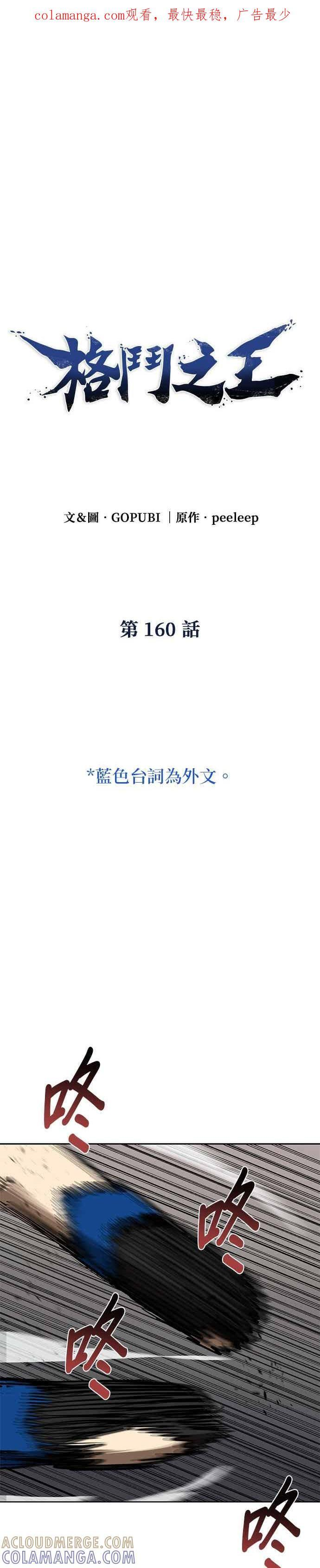 第160话 第1页