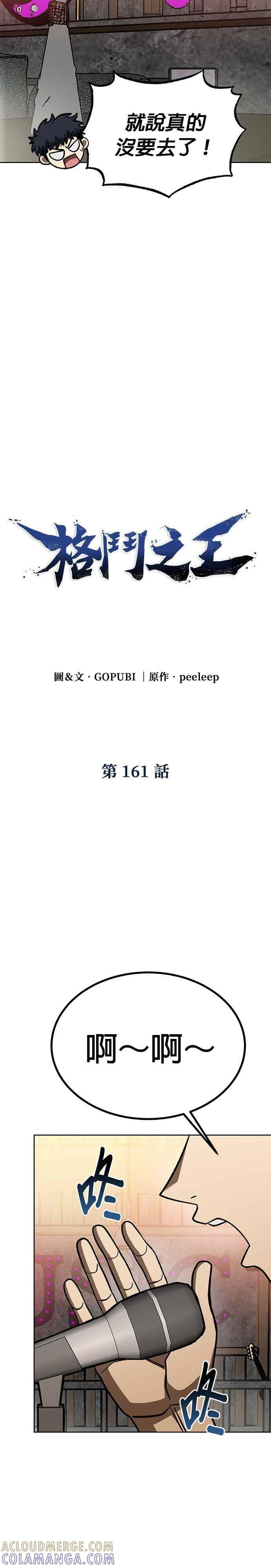 第161话 第9页