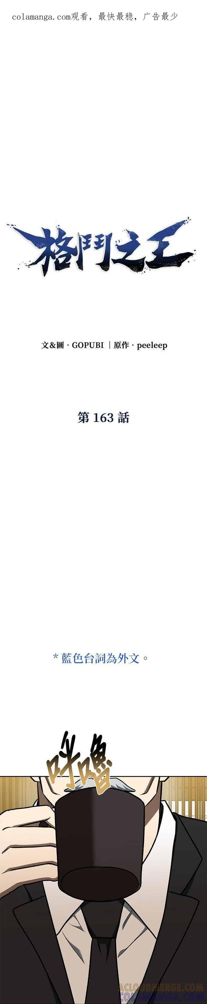 第163话 第1页