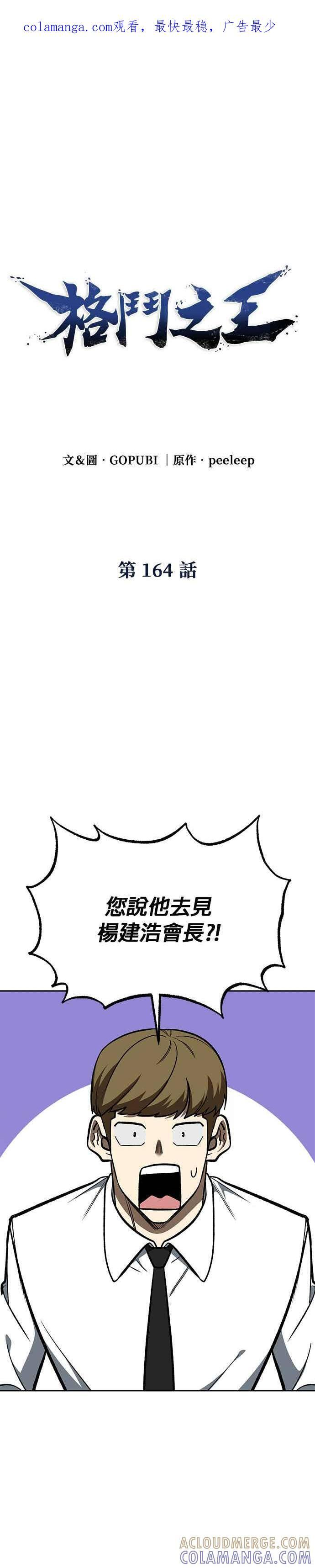 第164话 第1页