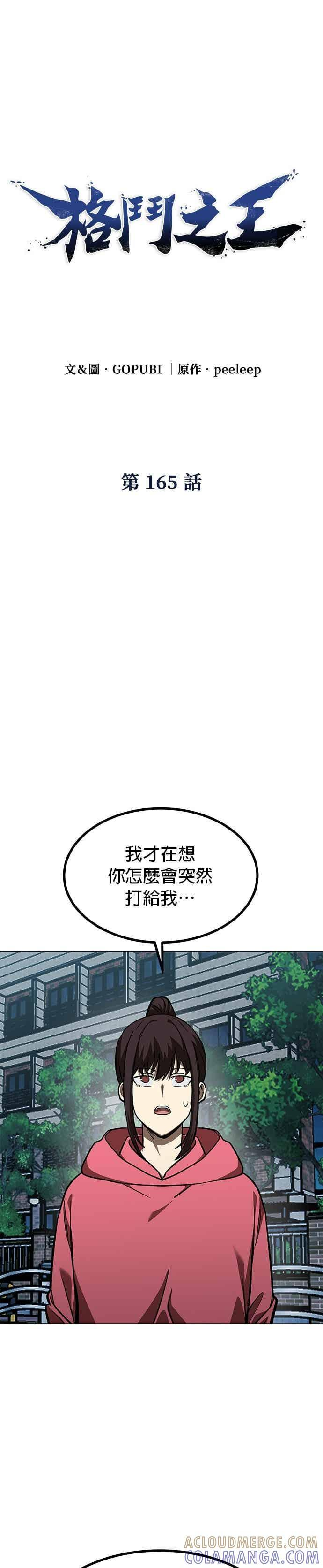 第165话 第5页