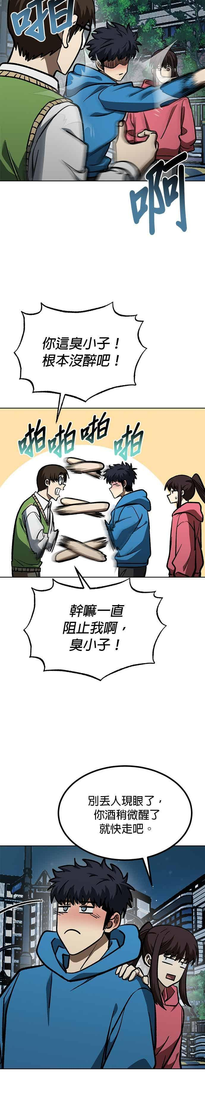 第165话 第10页