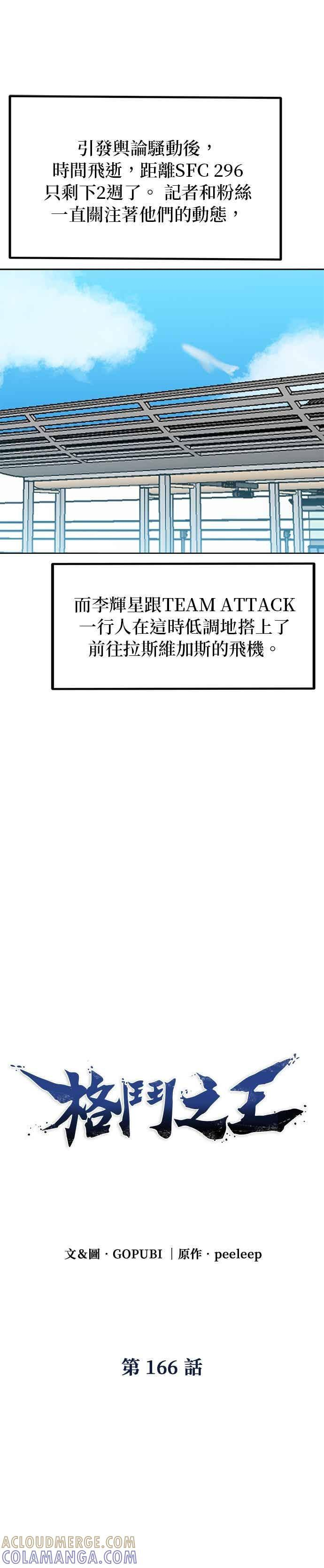 第166话 第5页