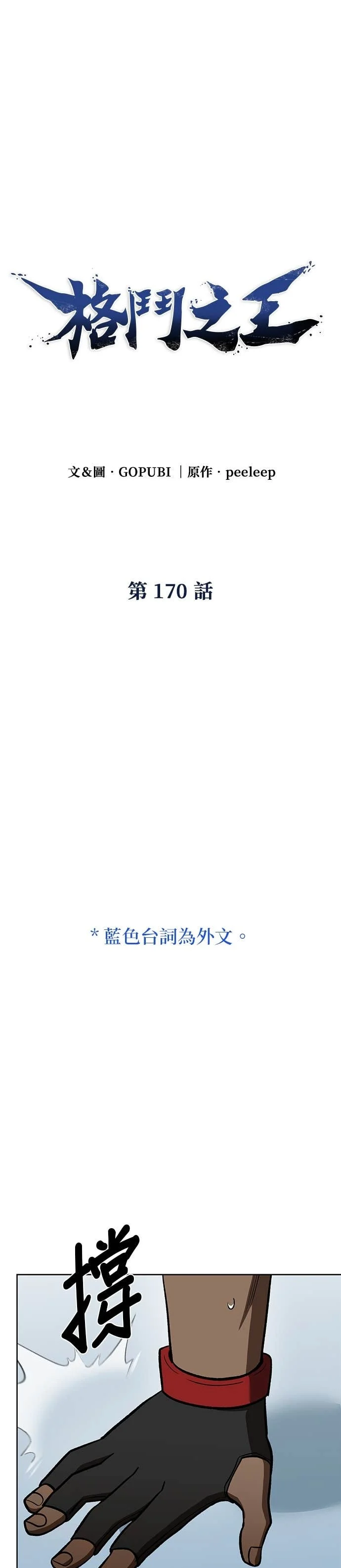 第170话 第1页
