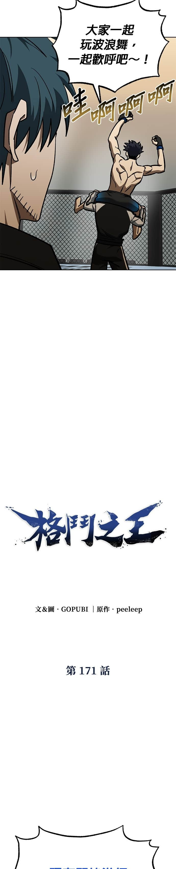 第171话 第14页