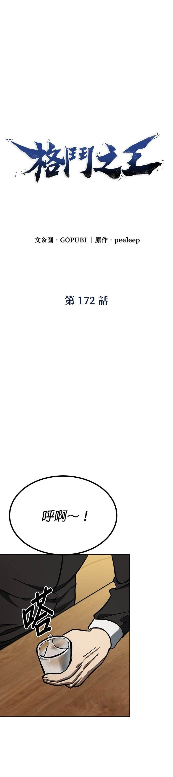 第172话 第10页