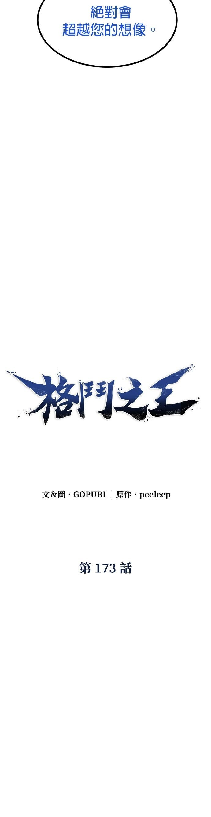 第173话 第16页