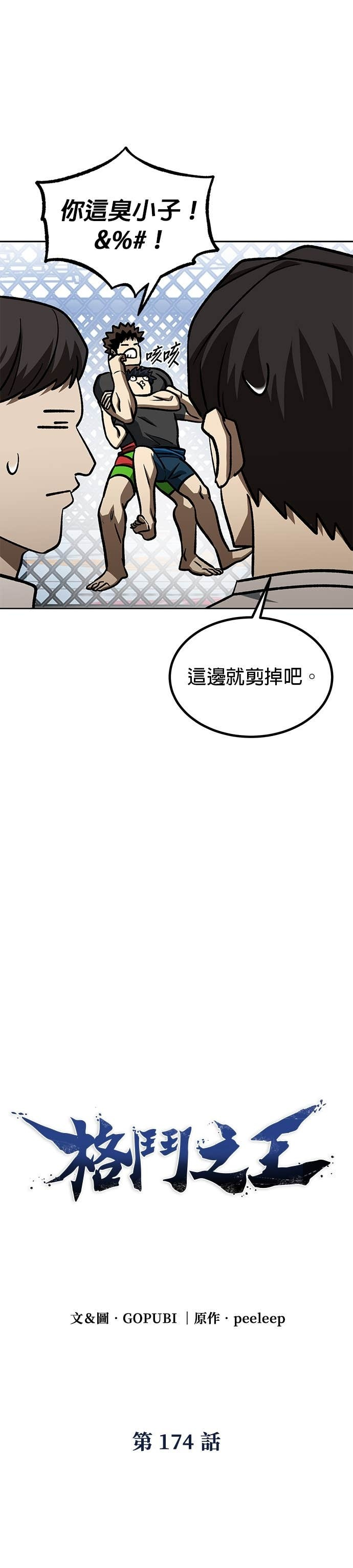 第174话 第8页