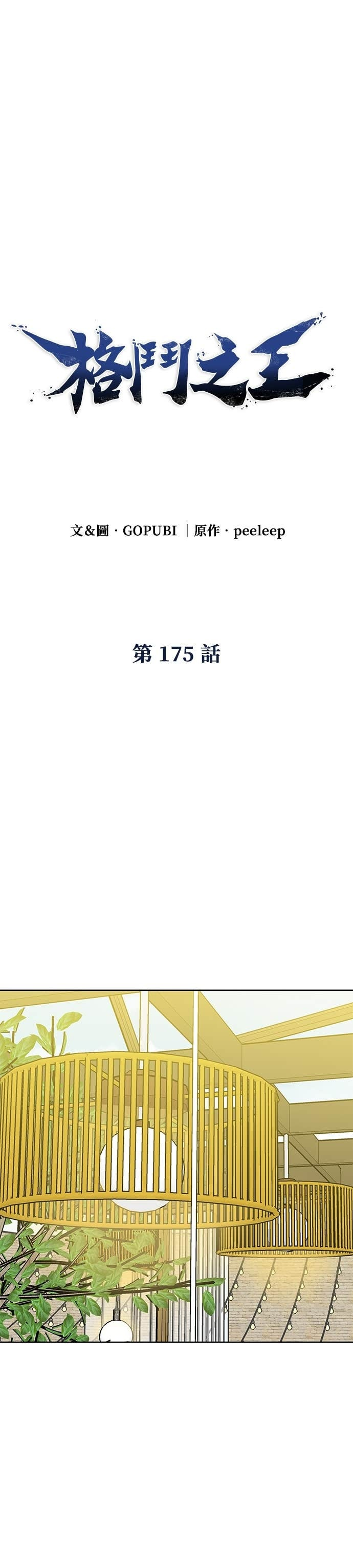 第175话 第14页