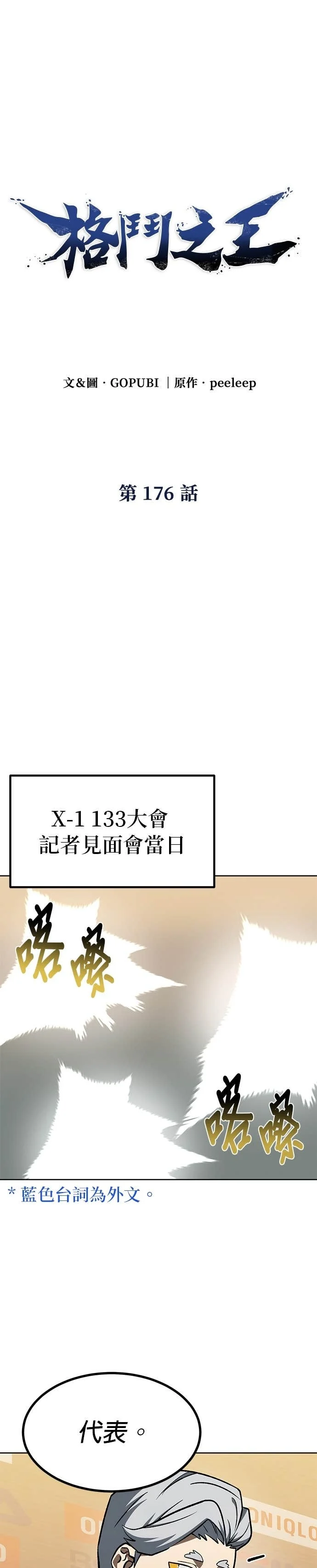 第176话 第1页