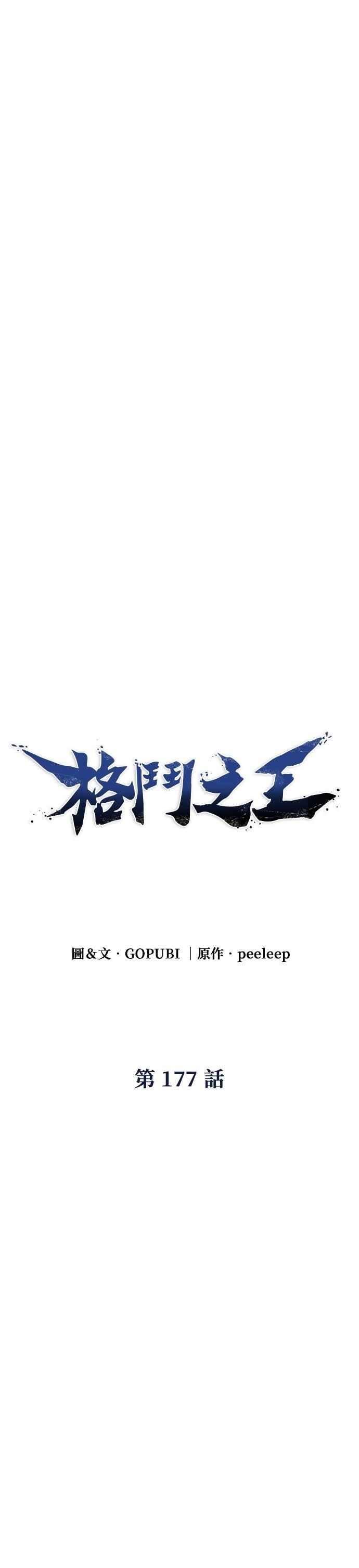 第177话 第16页