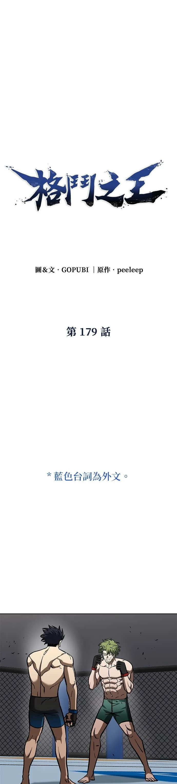 第179话 第1页