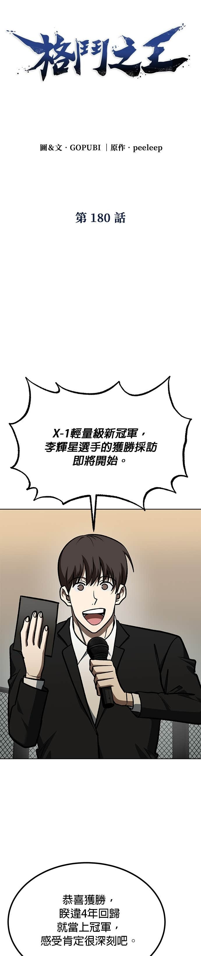 第180话 第6页
