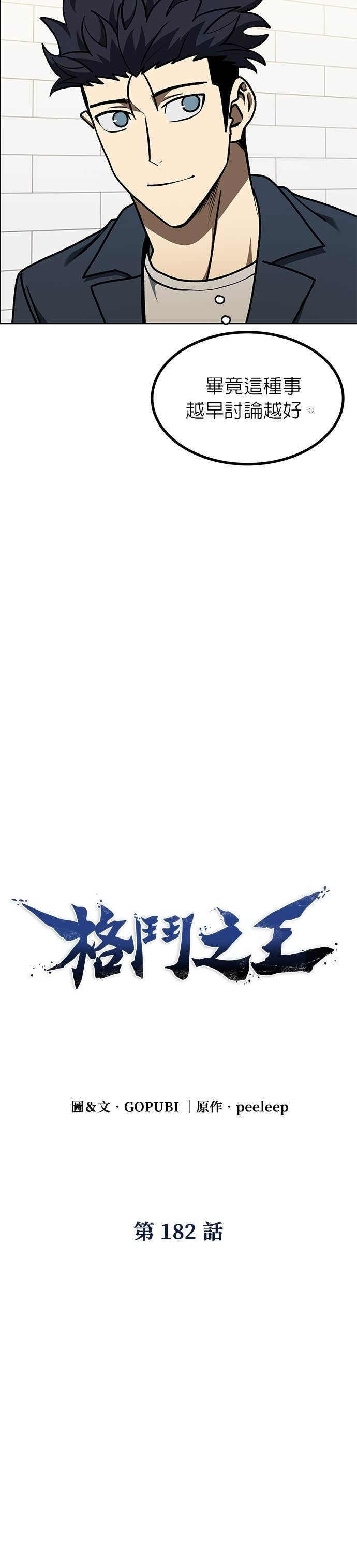 第182话 第7页