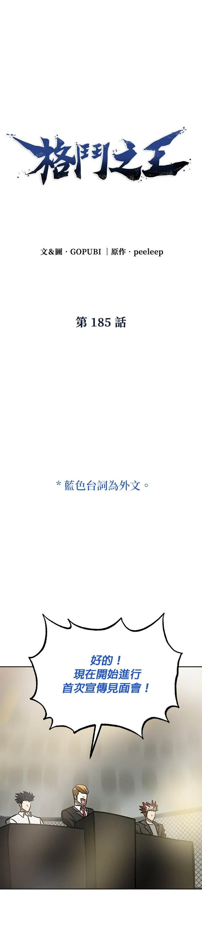 第185话 第1页
