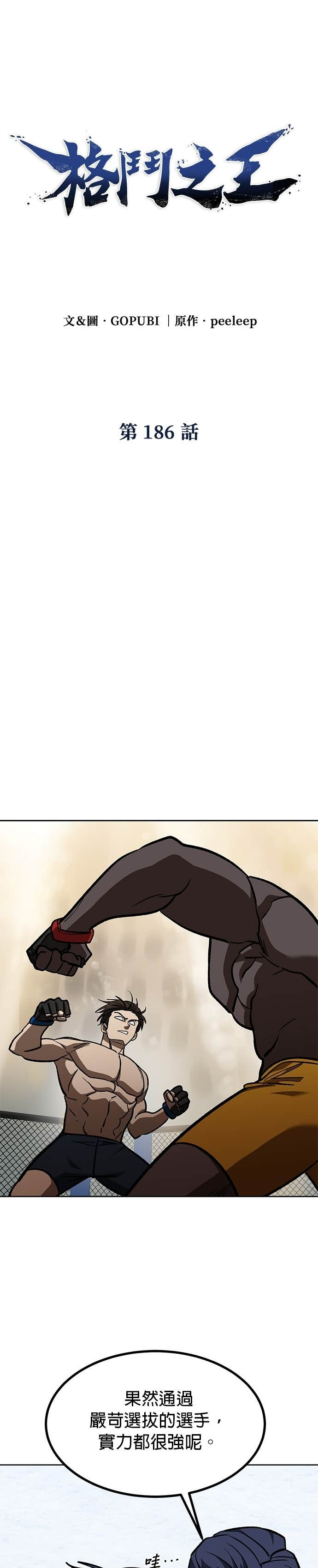 第186话 第5页