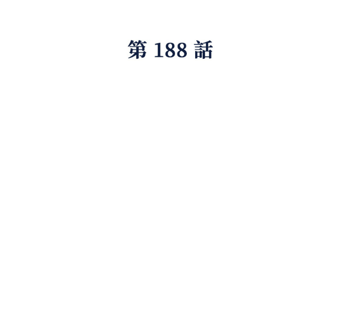 第188话 第3页