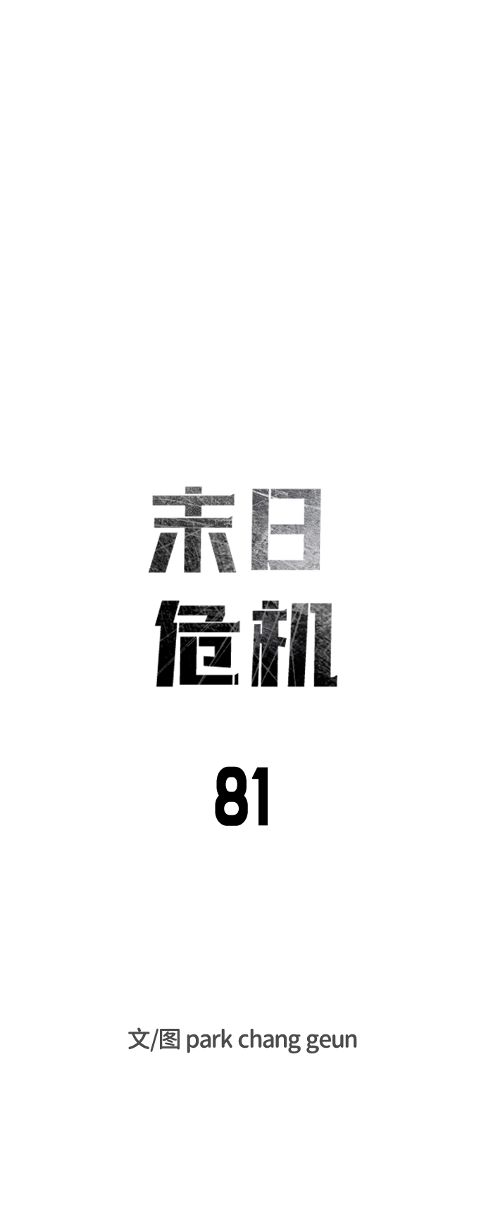 第81话 第10页