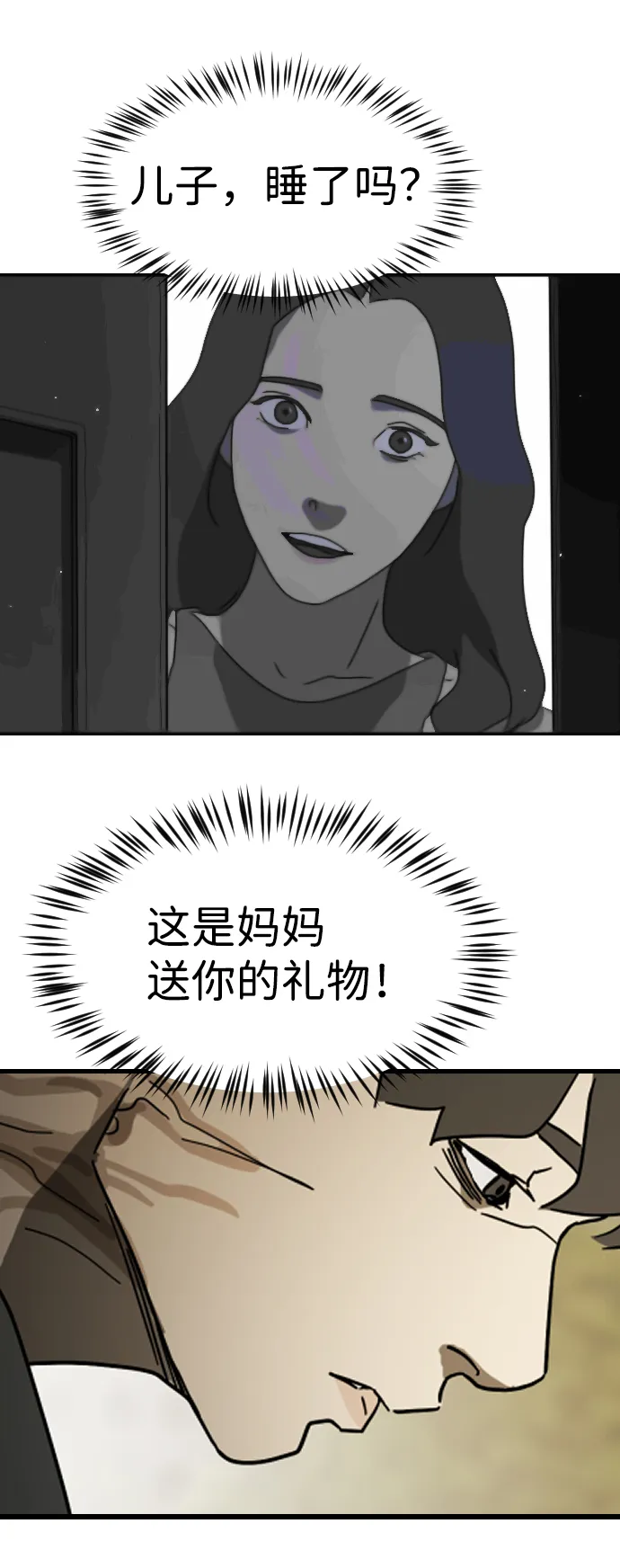 第81话 第77页