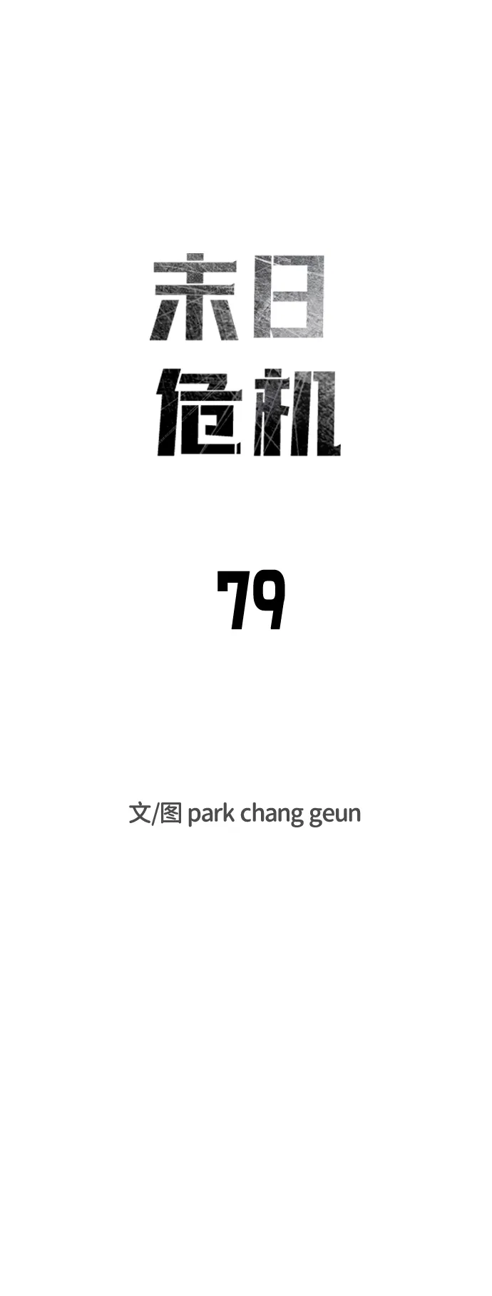 第79话 第43页