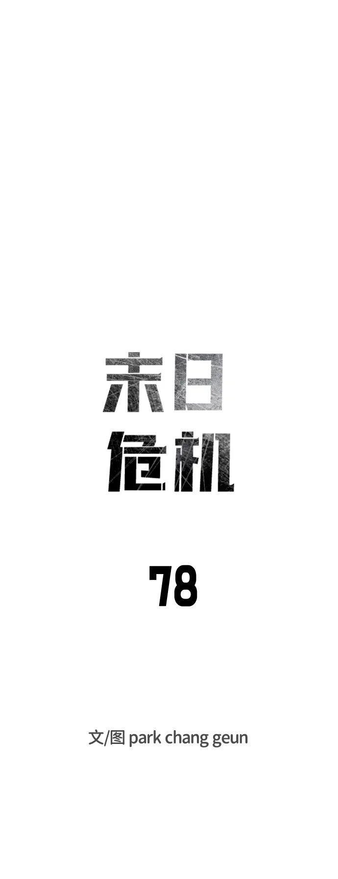 第78话 第10页