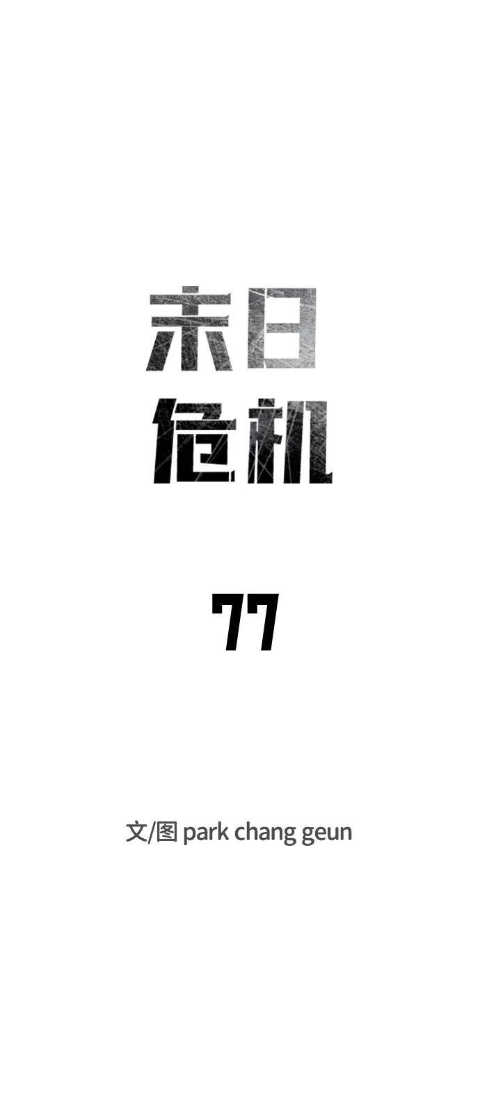 第77话 第11页