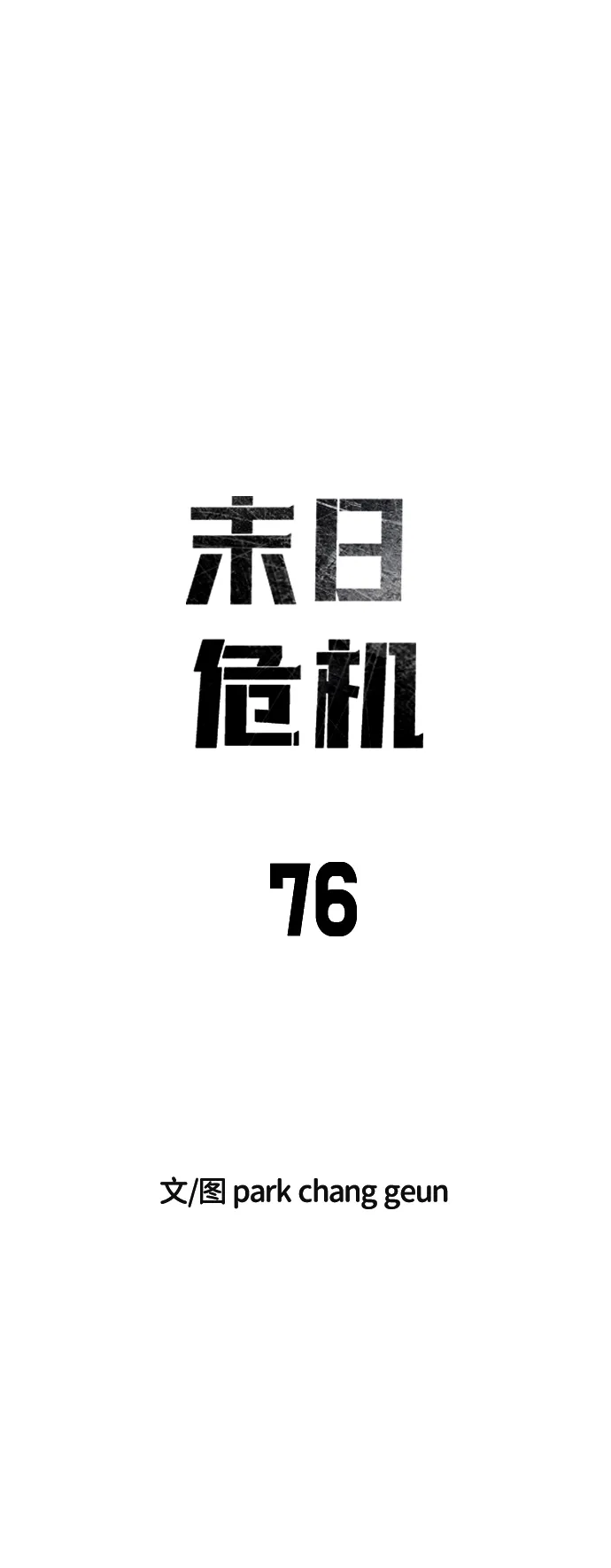 第76话 第11页