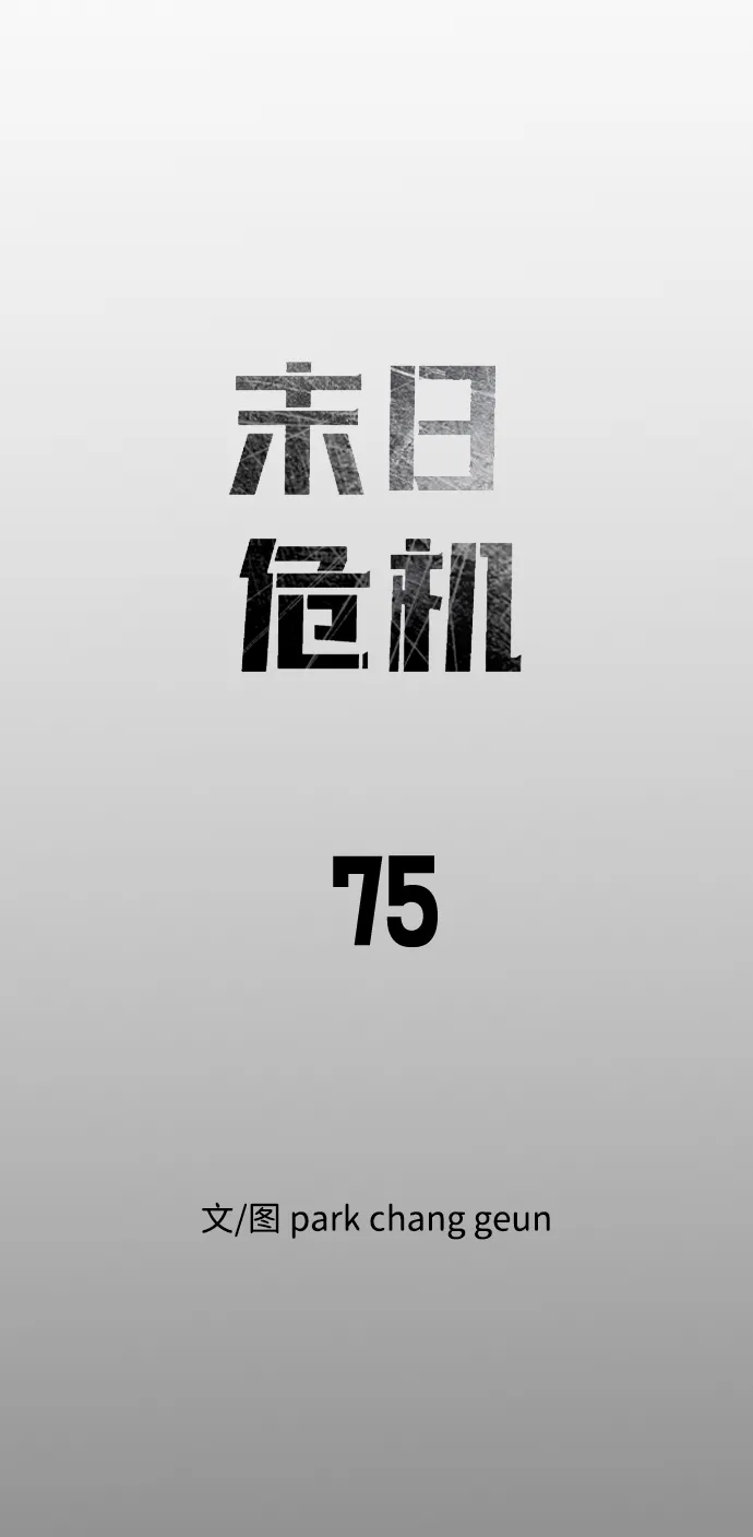 第75话 第11页