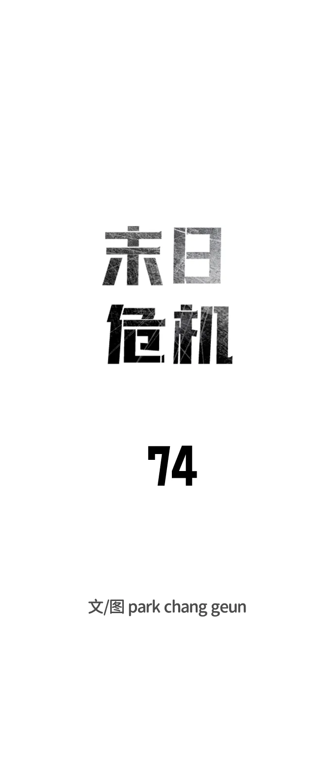 第74话 第11页