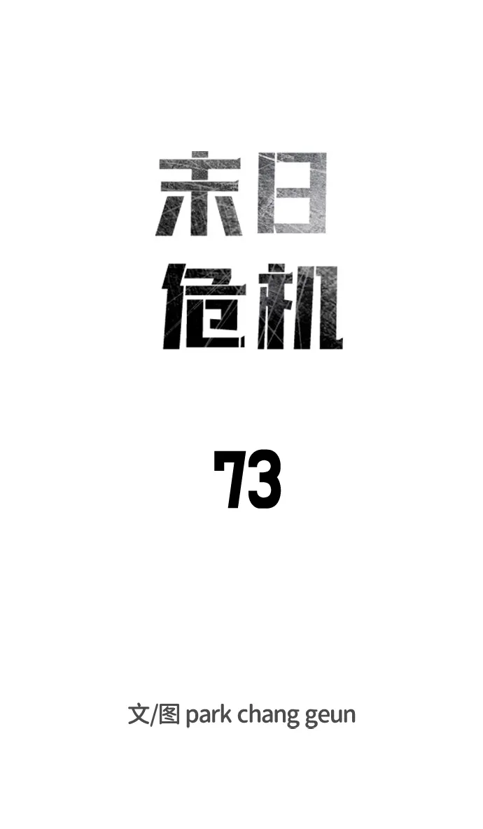 第73话 第7页