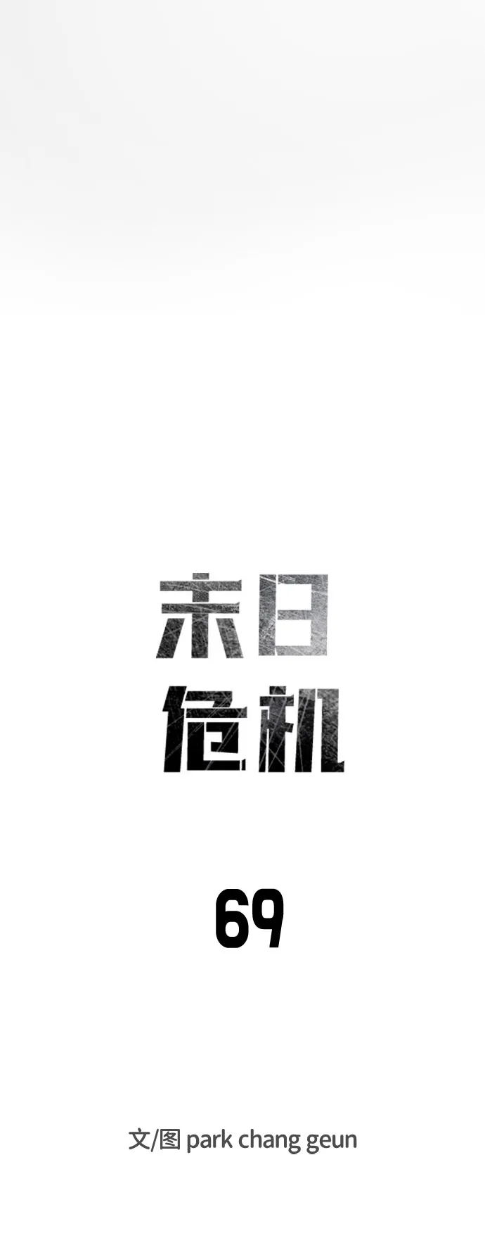 第69话 第15页