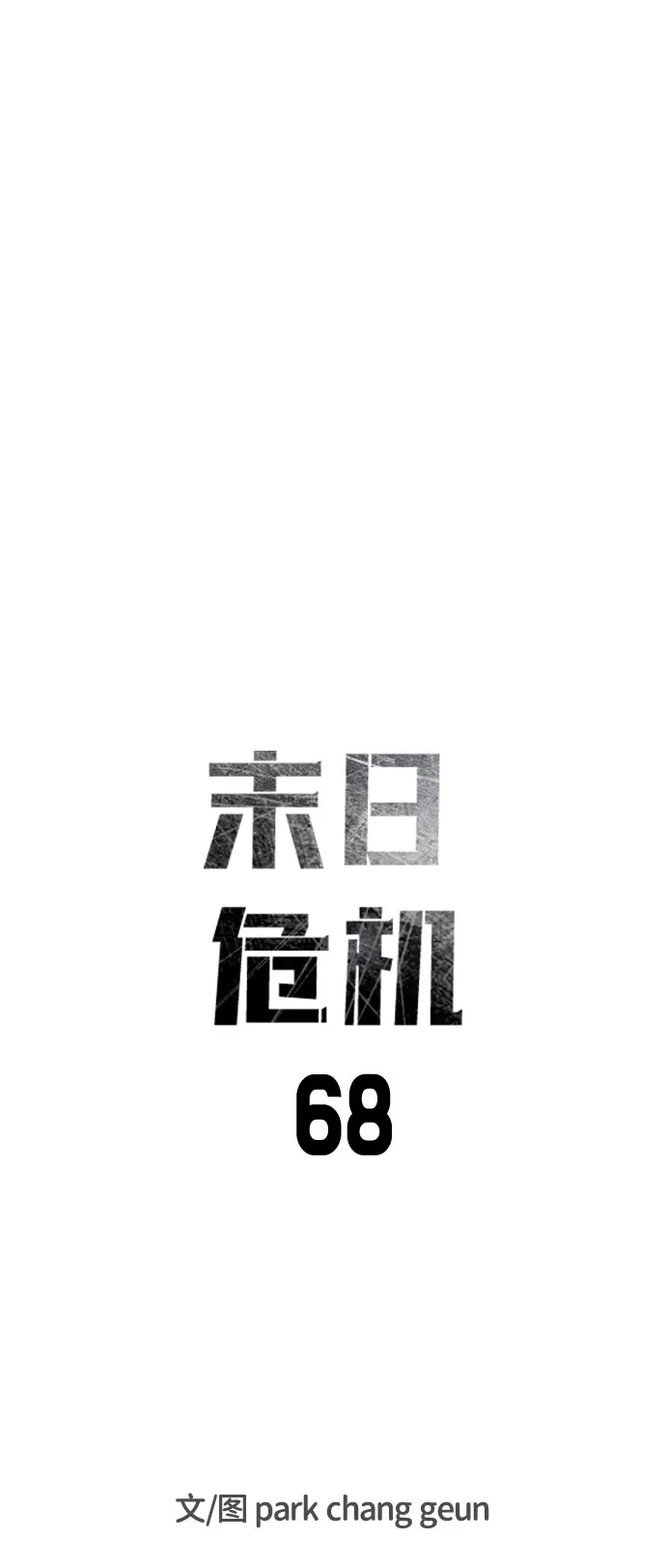第68话 第9页