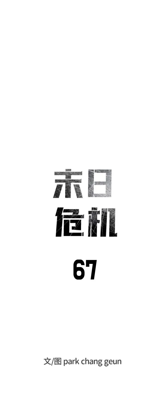 第67话 第17页