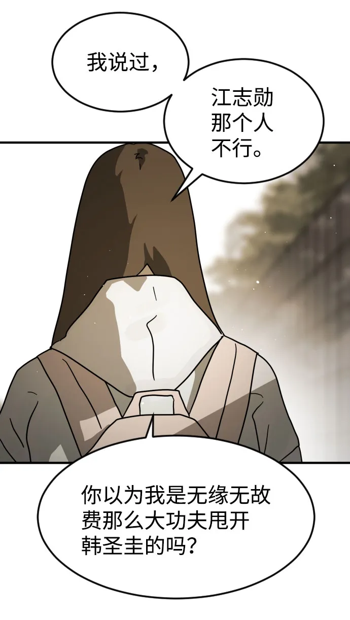 第67话 第77页