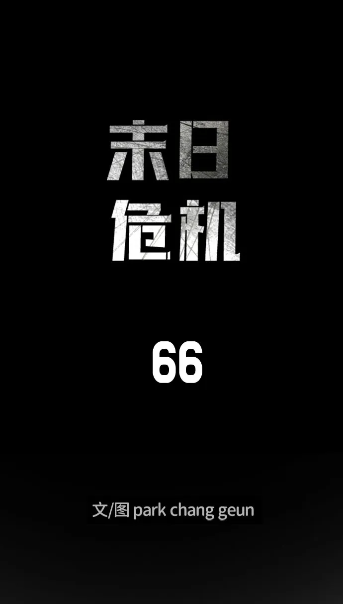 第66话 第10页