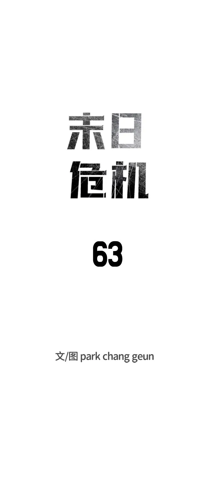 第63话 第10页