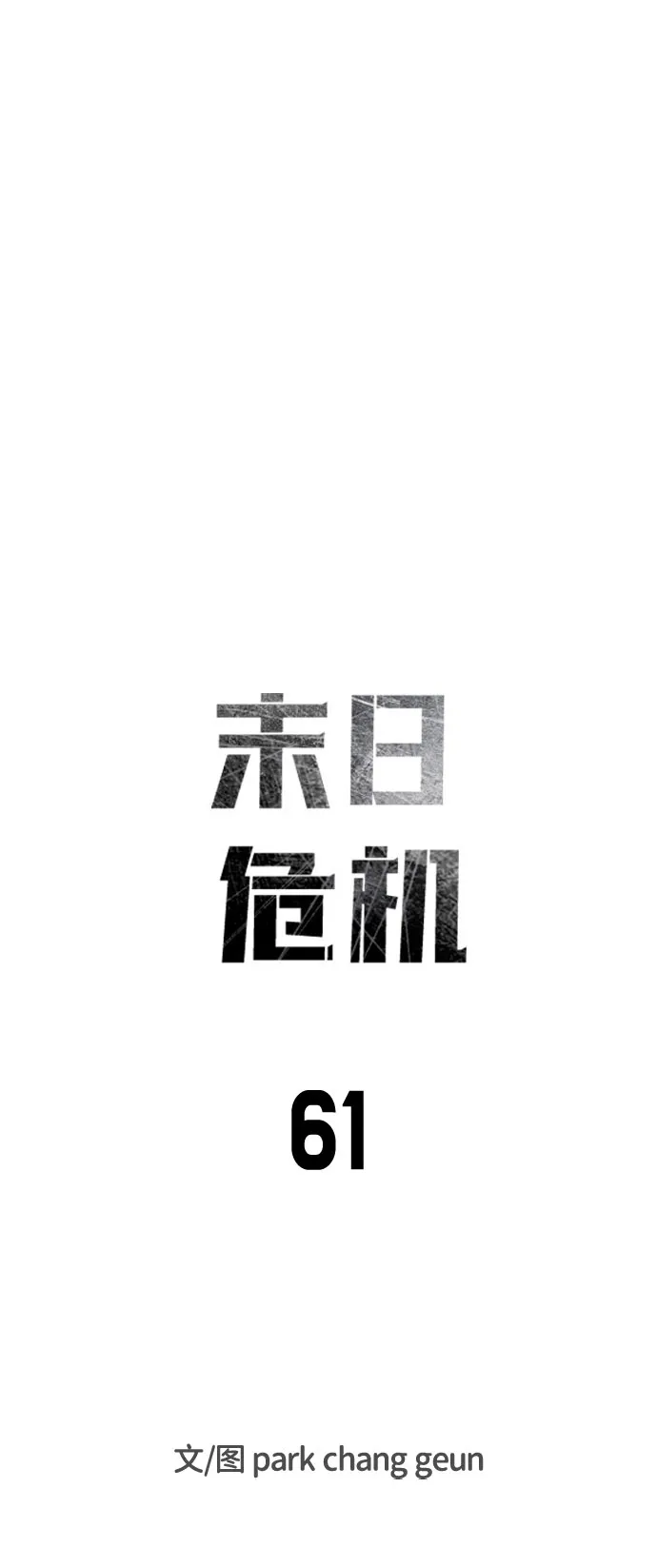 第61话 第9页