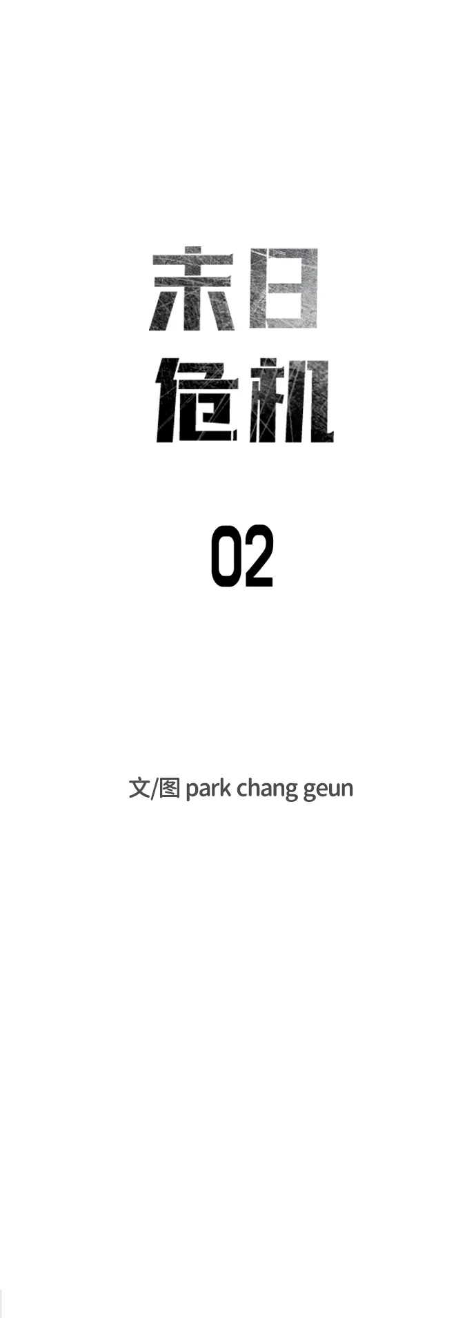 第2话 第6页