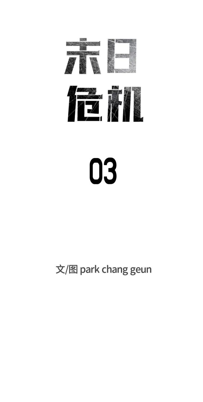 第3话 第6页