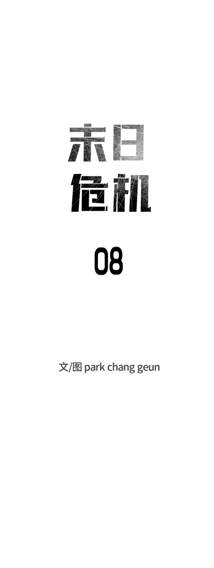 第8话 第6页