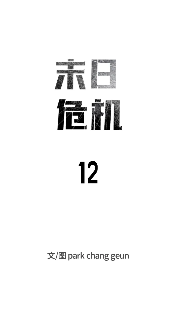第12话 第11页