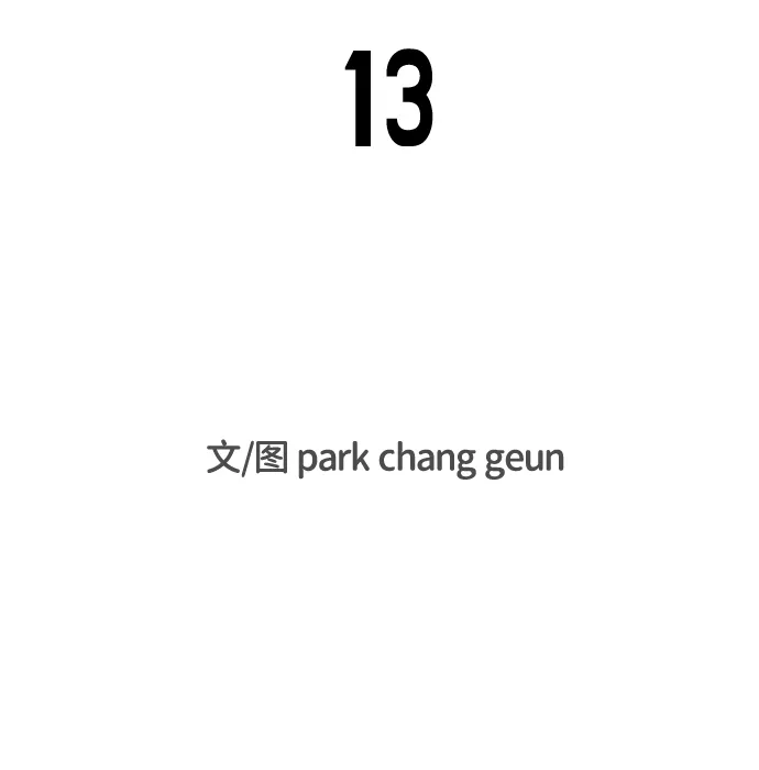 第13话 第13页