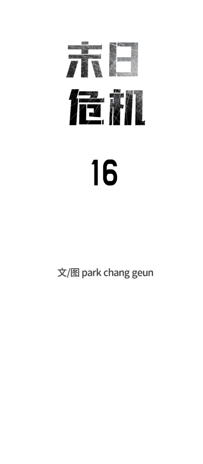 第16话 第6页