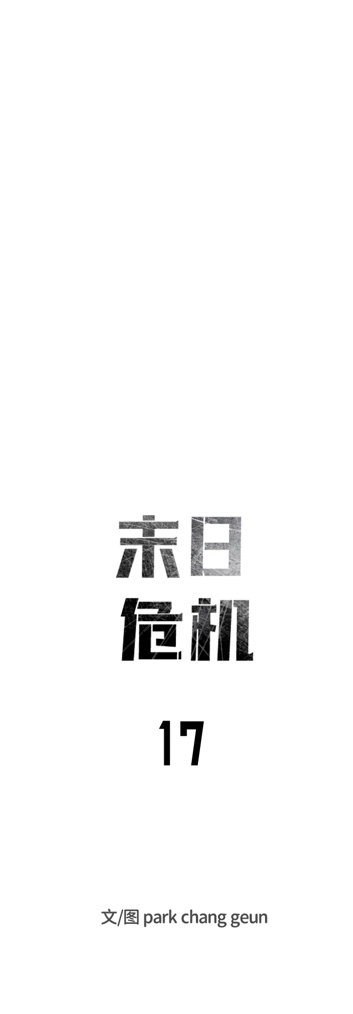 第17话 第20页
