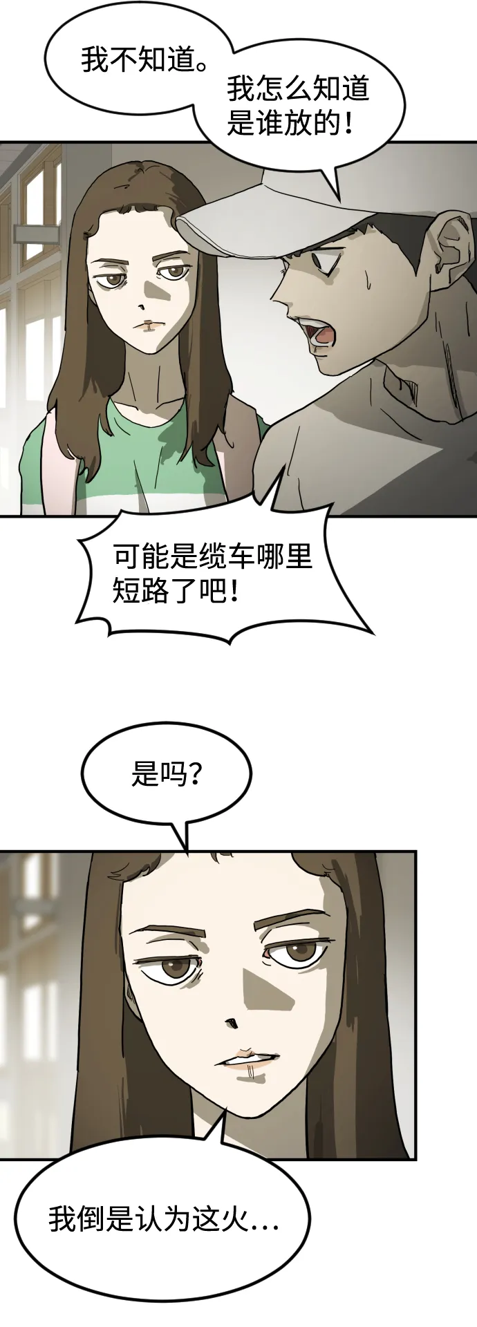 第17话 第71页