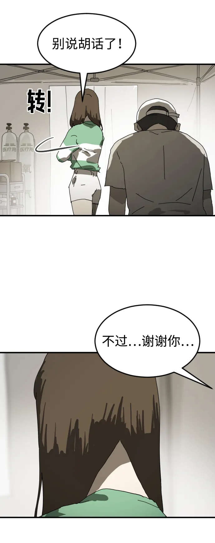 第18话 第76页