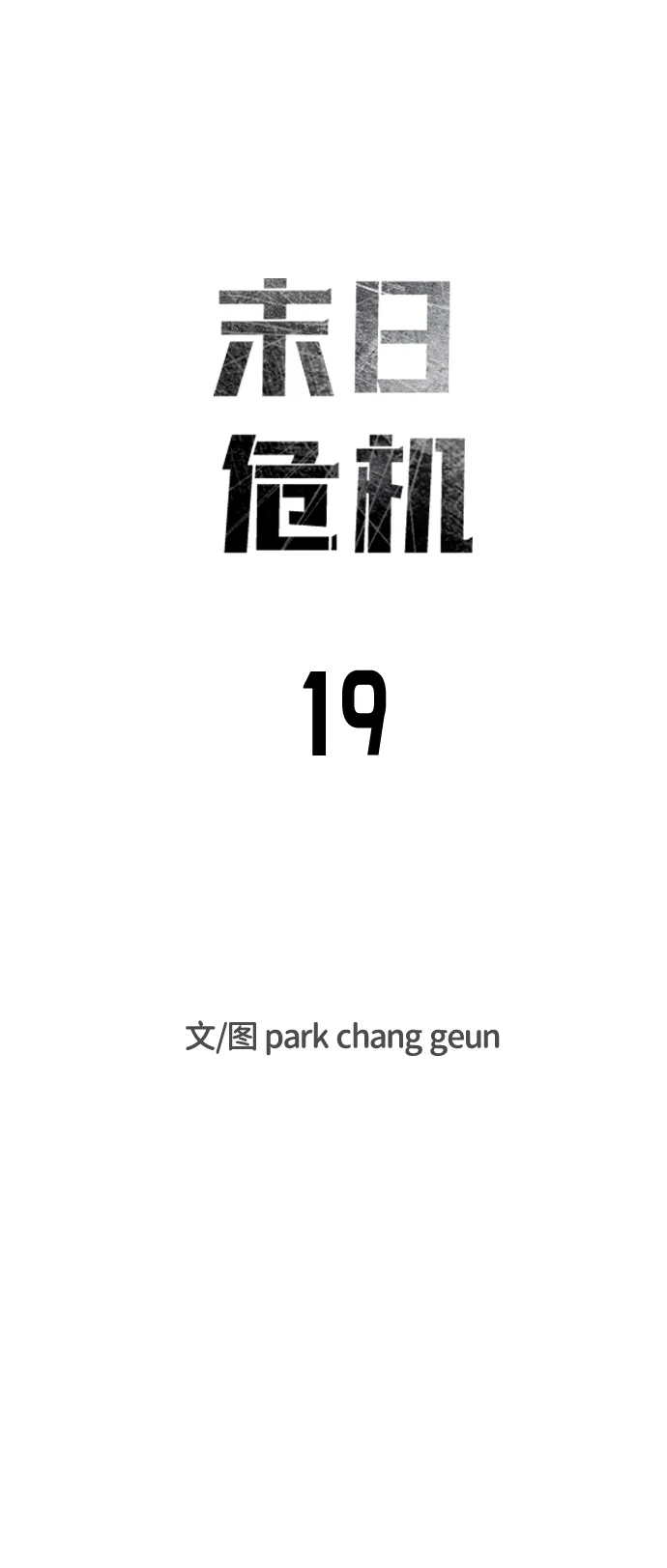 第19话 第11页