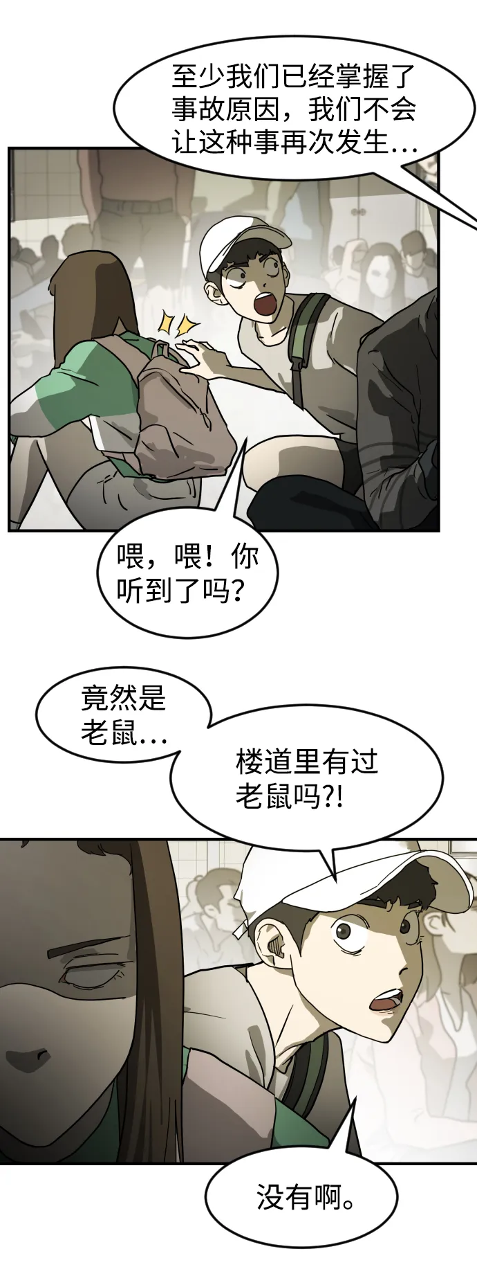 第20话 第18页