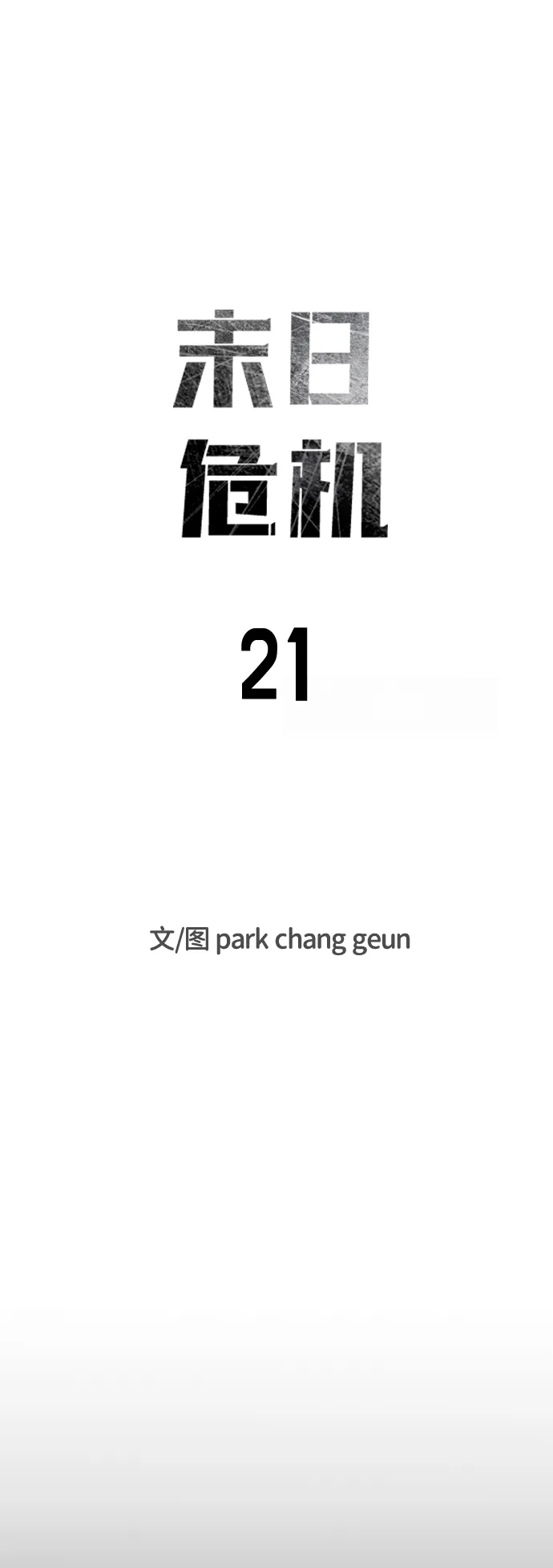 第21话 第6页
