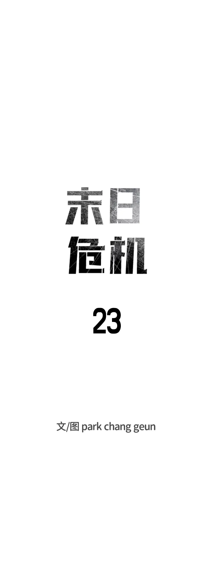 第23话 第9页
